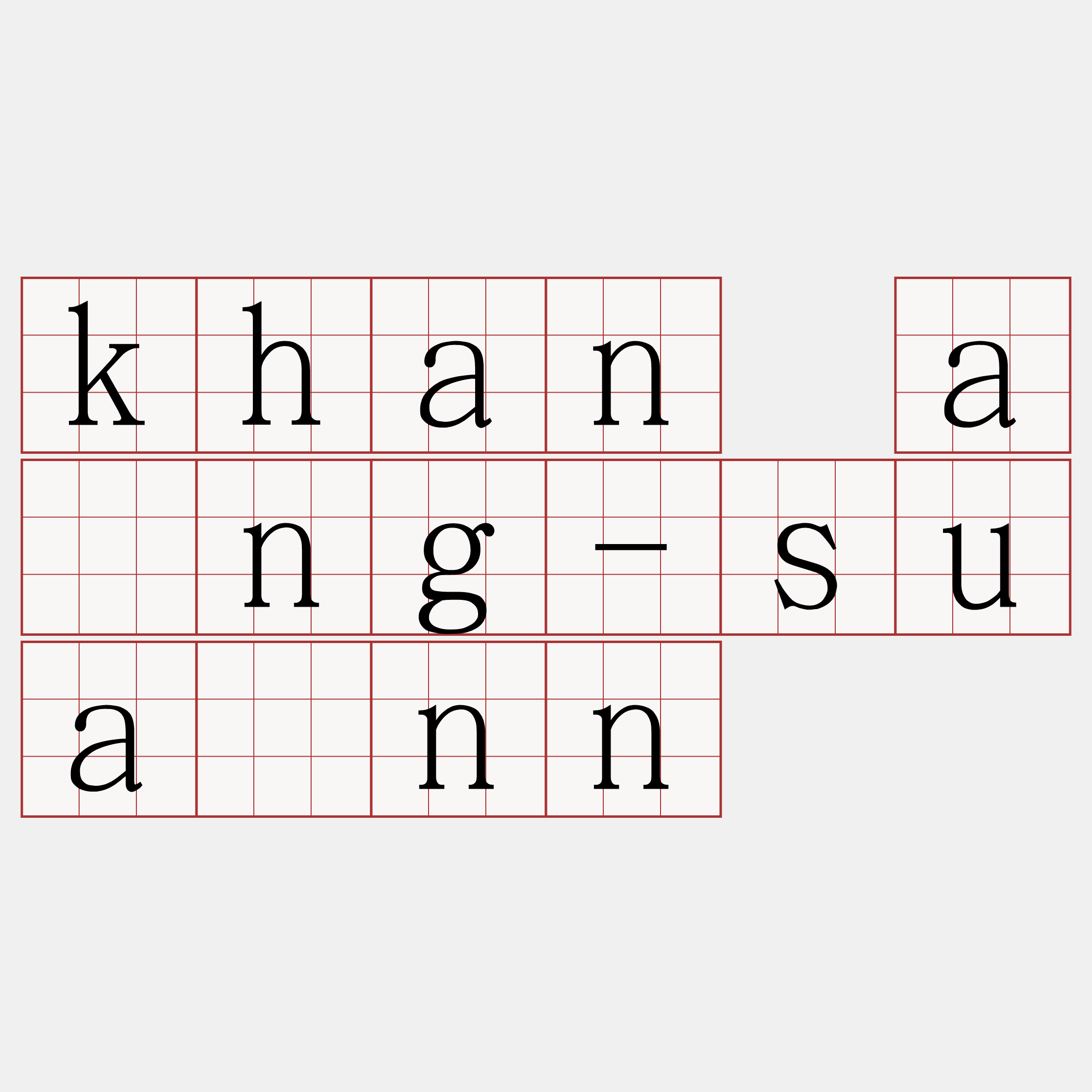 khan âng-suànn